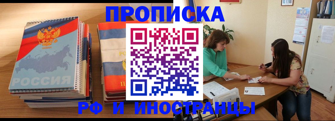 прописка законно в Беломорске