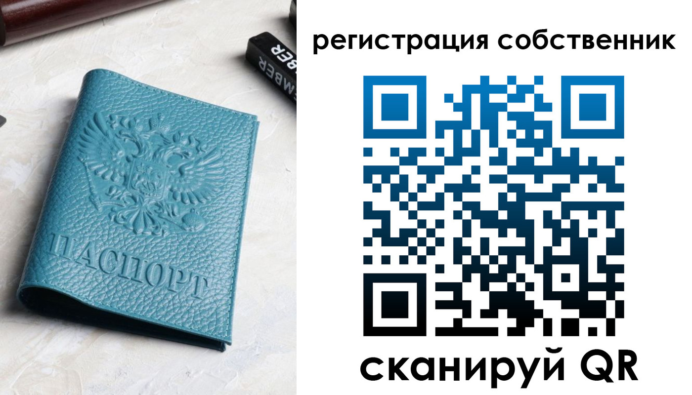 временная регистрация собственник в Беломорске