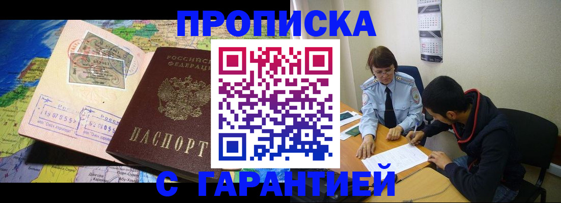 прописка в Беломорске