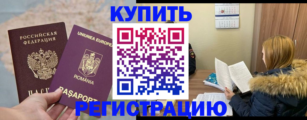 прописка в квартире в Беломорске