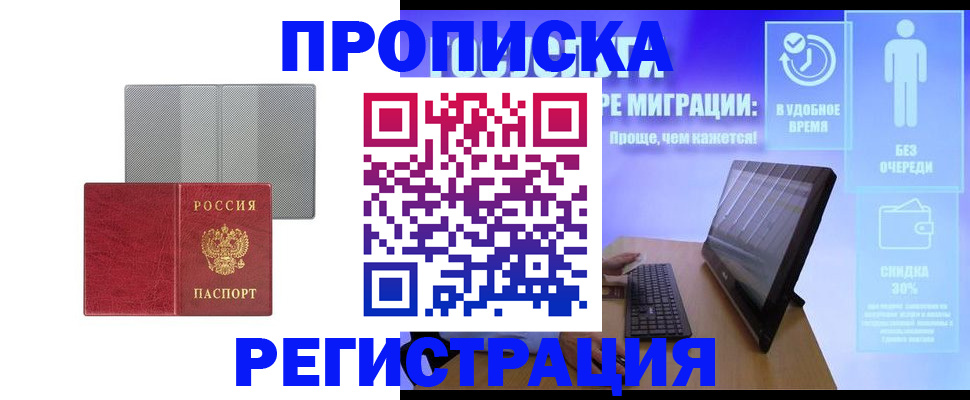 временная регистрация законно в Беломорске
