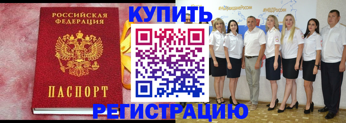 прописка ребенка в Беломорске